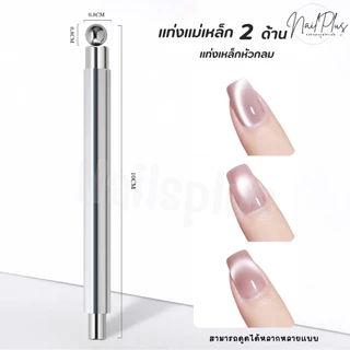แท่งแม่เหล็ก 2ด้าน + แม่เหล็กกลม แม่เหล็กดูดสีลูกแก้ว ลูกแก้วกลมสามารถถออกอกได้ (พร้อมส่ง)