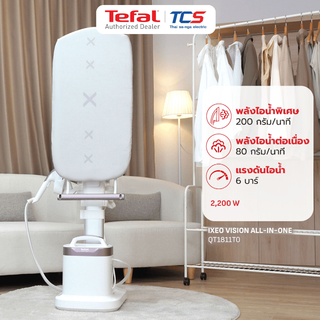 Tefal IXEO VISION All-in-One เตารีดแรงดันไอน้ำอเนกประสงค์ รุ่น QT1811T0 – 2200W / 6 บาร์