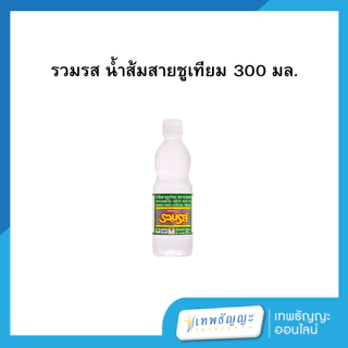 รวมรส น้ำส้มสายชูเทียม 700/300 มล.