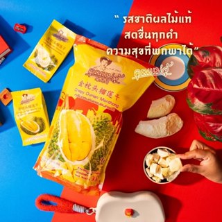 คุณแม่จู้ ทุเรียนหมอนทองอบกรอบ | 96 g