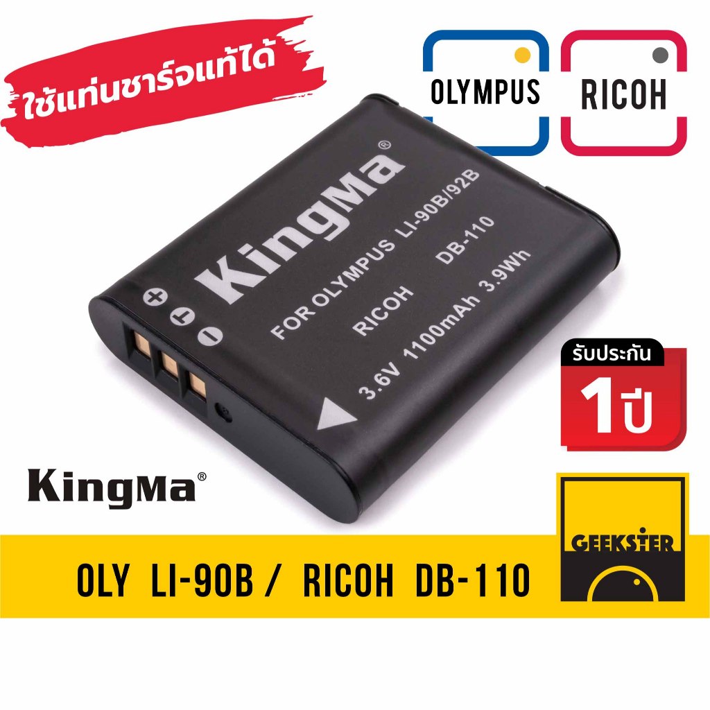 🇹🇭 Kingma แบต Ricoh DB110 GR3 / Olympus LI90B 92B GR3X DB-110 LI-90B Li92B GR 3 3X Battery แบตเตอรี่