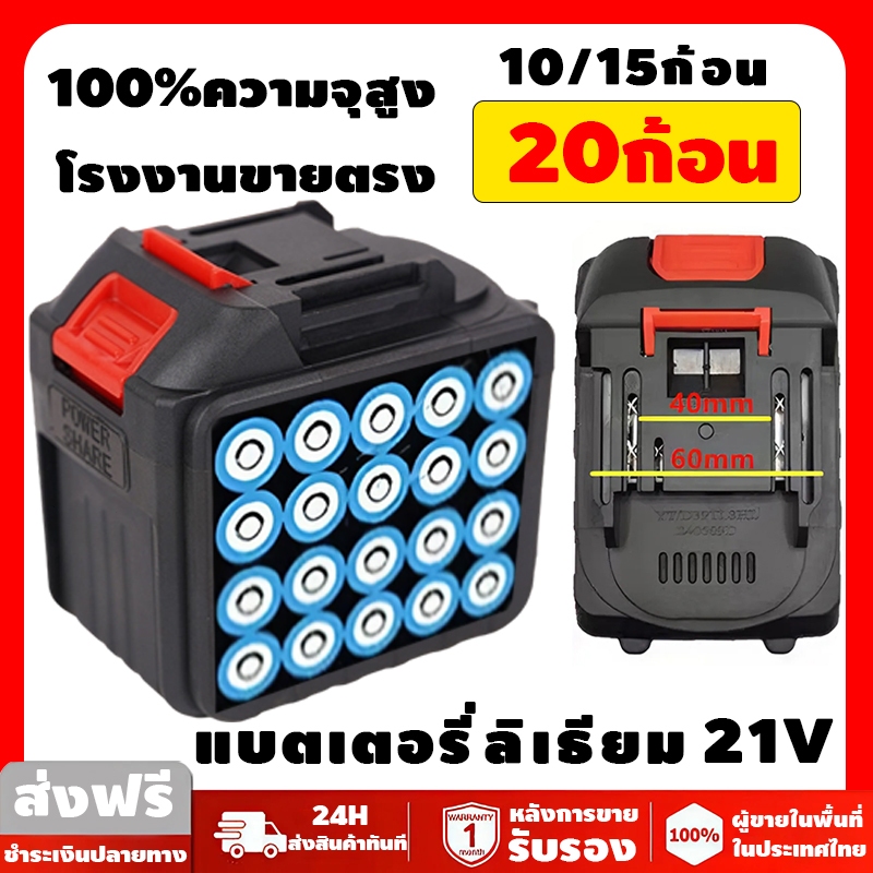 【จัดส่งที่รวดเร็ว】แบตเตอรี่ MAKITA 21Vสำหรับ เครื่องมือไฟฟ้า สว่านไฟฟ้า เลื่อยไฟฟ้า เครื่องฉีดน้ำไร้ Li-ion Battery