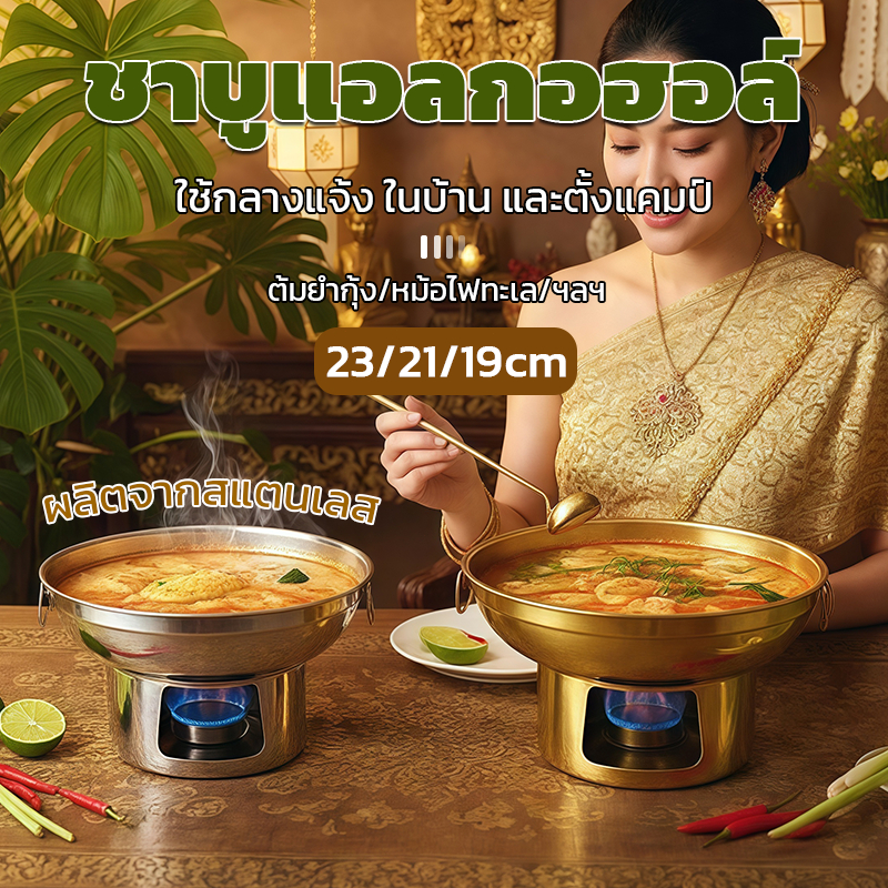2025 New หม้อต้มแห้งแอลกอฮอล์แข็ง ต้มยำกุ้ง อาหารทะเล หม้อไฟ เตาแอลกอฮอล์ กลางแจ้ง หอพัก หม้อไฟ พร้อมส่ง มาถึงทันที！