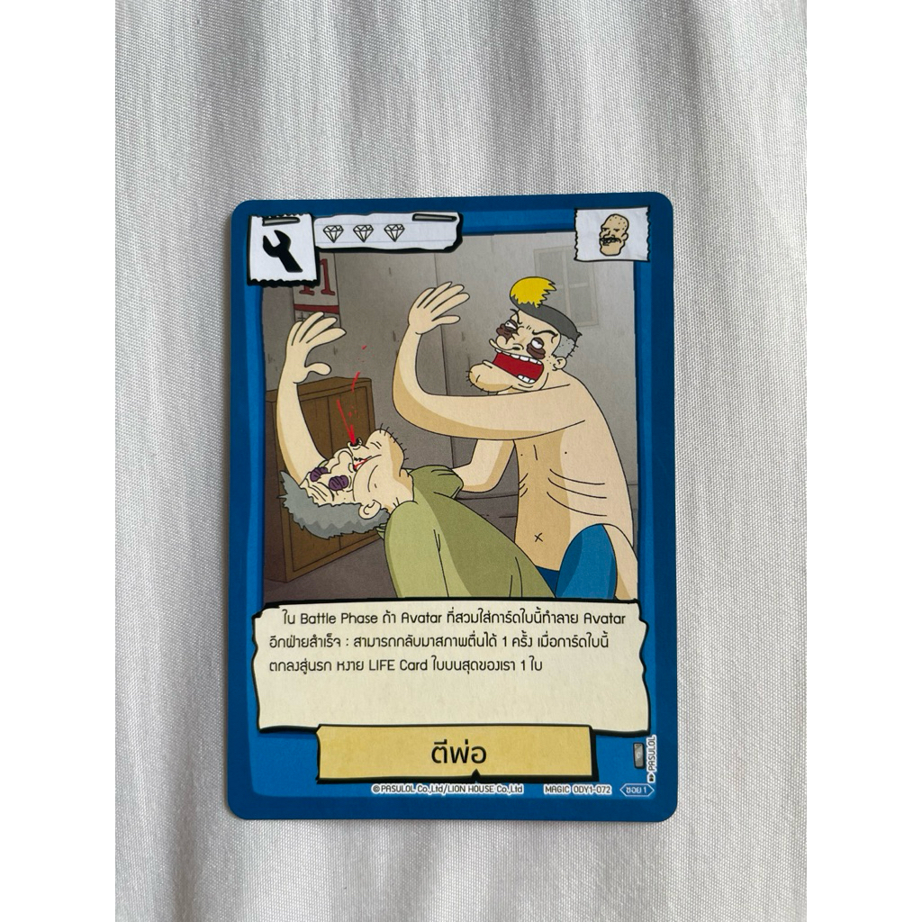 battle of talingchan x odenya ตีพ่อ