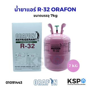 น้ำยาแอร์ ORAFON R22, R32, R134a, R410a, R600a, R407C ขนาดบรรจุ 2.8kg, 3kg, 6.5kg, 7kg, 11.3kg, 13.6kg อะไหล่แอร์
