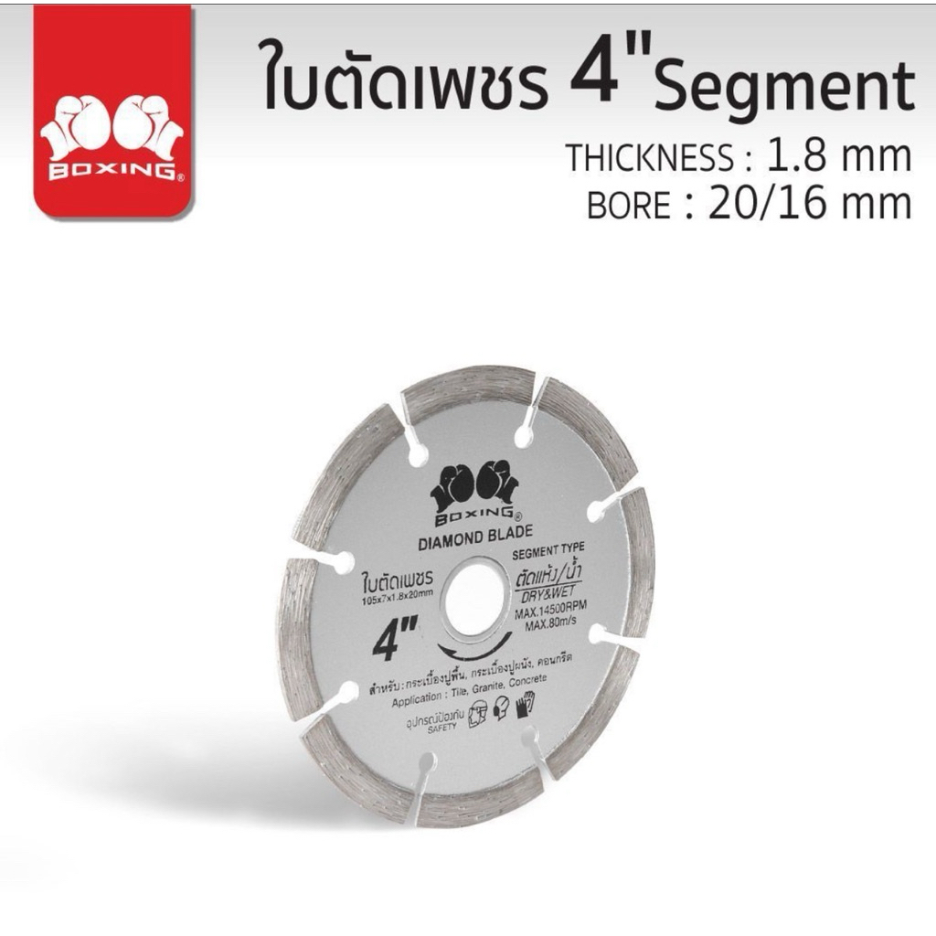 ใบตัดเพชร 4”x7 BOXING (20407) Segment Diamond Saw Blade 4"x7 BOXING (20407) Segment