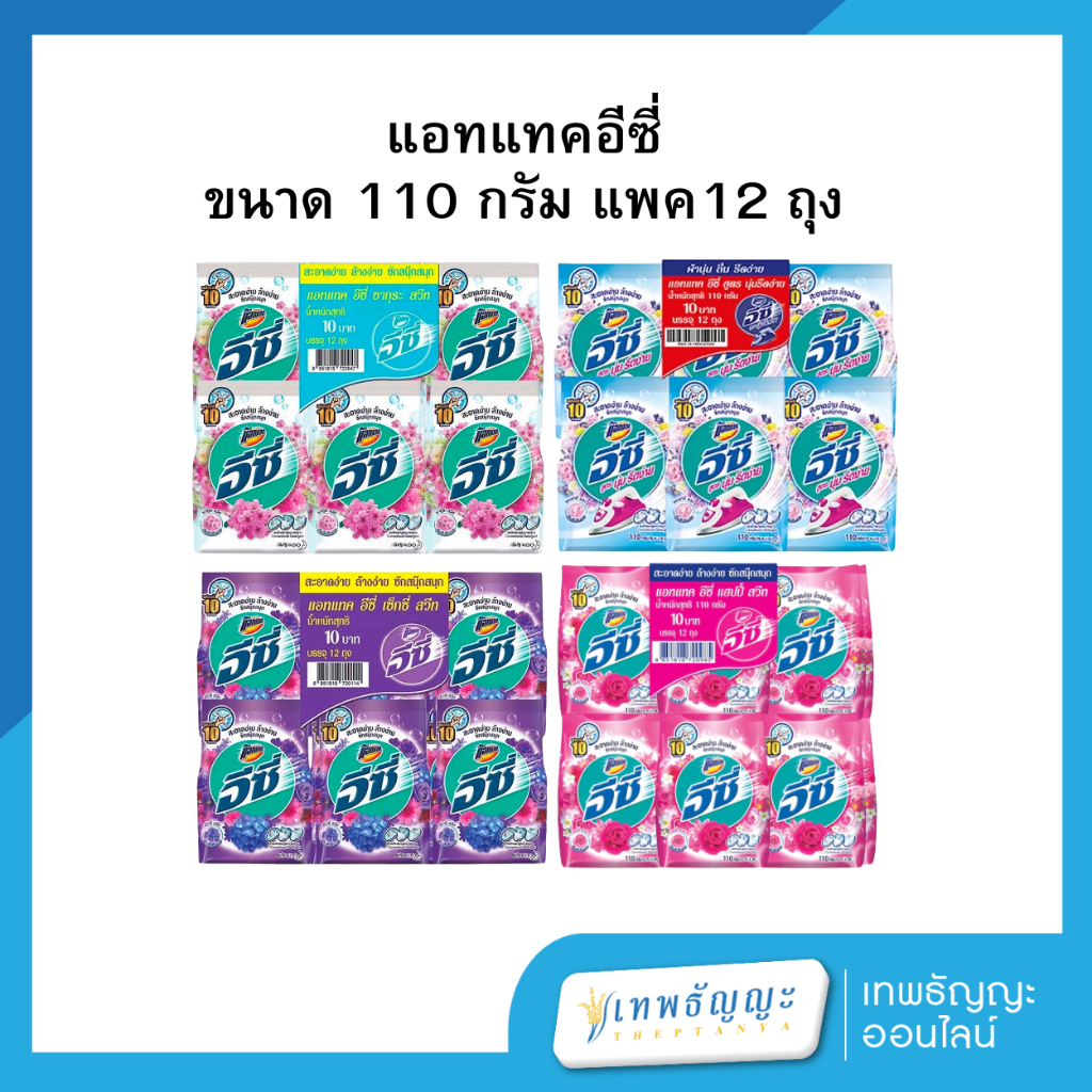 แอทแทค อีซี่ ผงซักฟอก กลิ่นแฮปปี้สวีท 110 ก. แพ็ค 12