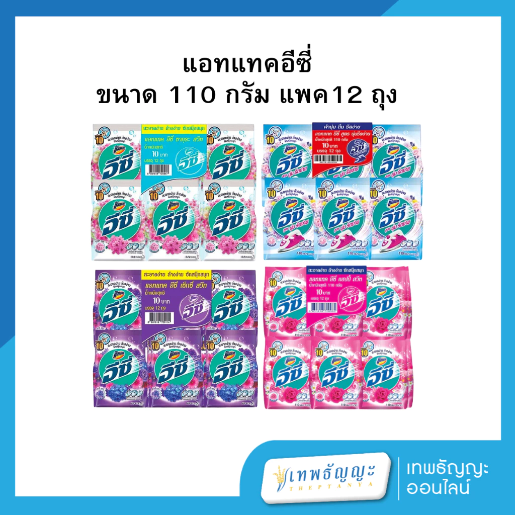 แอทแทค อีซี่ ผงซักฟอก 110 กรัม แพ็คX12