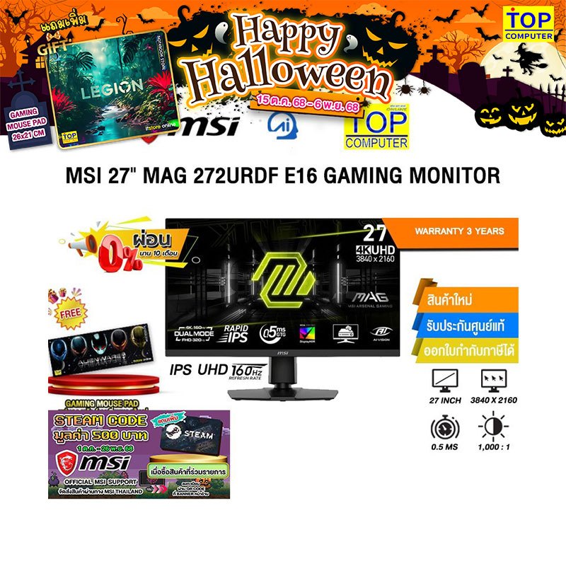 [ผ่อน 0% 10 ด.]MSI 27" MAG 272URDF E16 GAMING MONITOR (IPS UHD 160Hz)/ประกัน 3 Years
