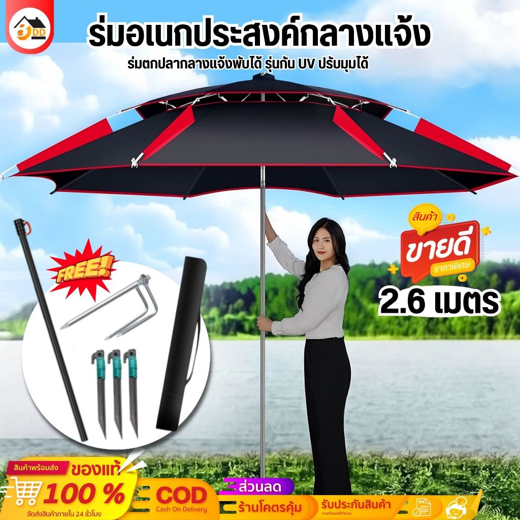 2.6M ร่มตกปลากลางแจ้ง ร่มสนาม ขนาดใหญ่และกันแดดกันน้ำ 2 ชั้นหนาขึ้น fishing umbrella golf umbrella
