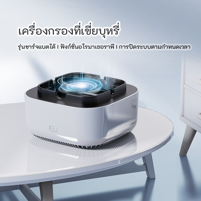 ( มีของพร้อมส่ง ) ที่เขี่ยไร้ควันพร้อมฟังก์ชั่นฟอกอากาศ เครื่องฟอกอากาศ ที่เขี่ยไอเสียอัตโนมัติ (C49)