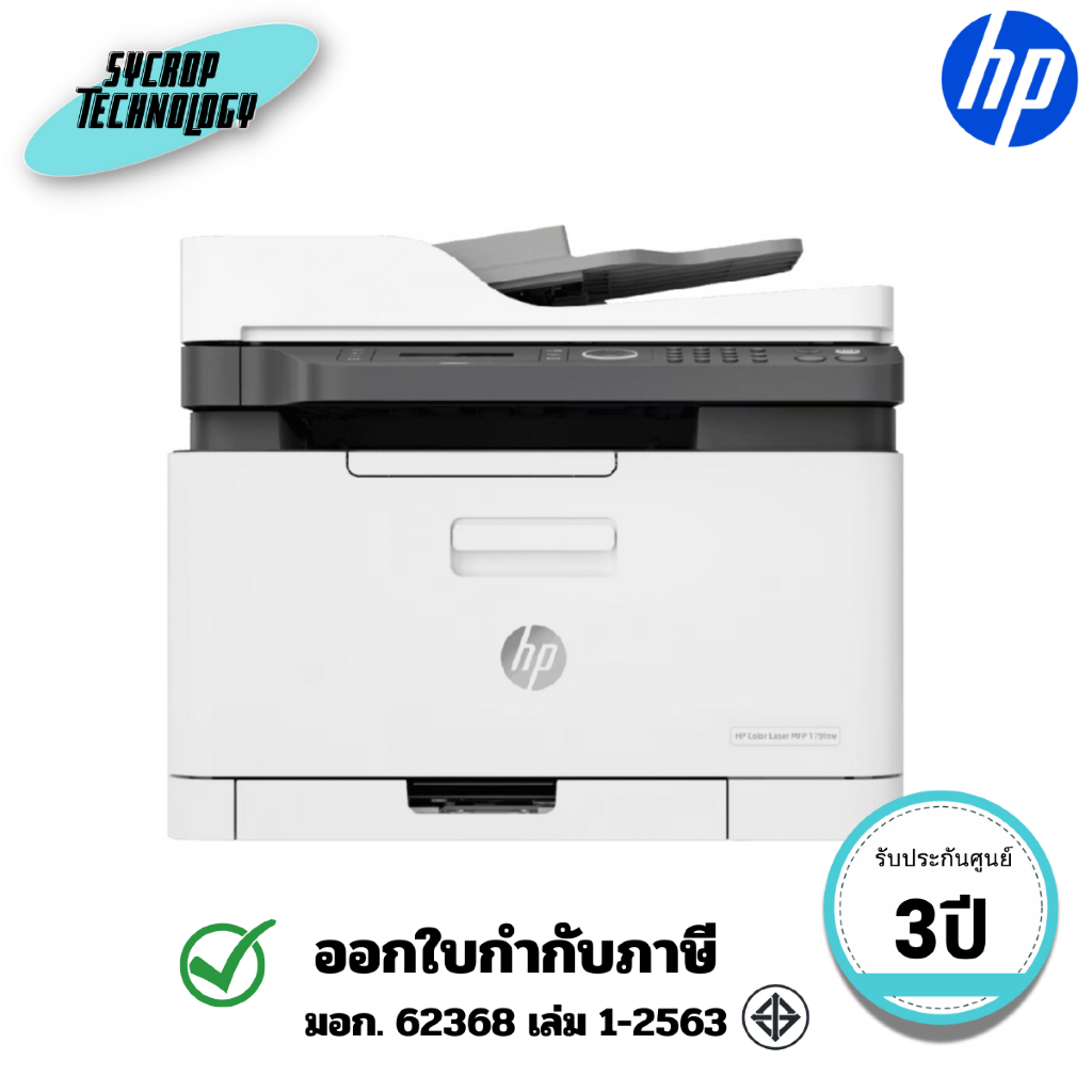 HP ปริ้นเตอร์เลเซอร์สี Color Laser MFP 179fnw Printer (4ZB97A) รับประกัน 3 ปี Onsite