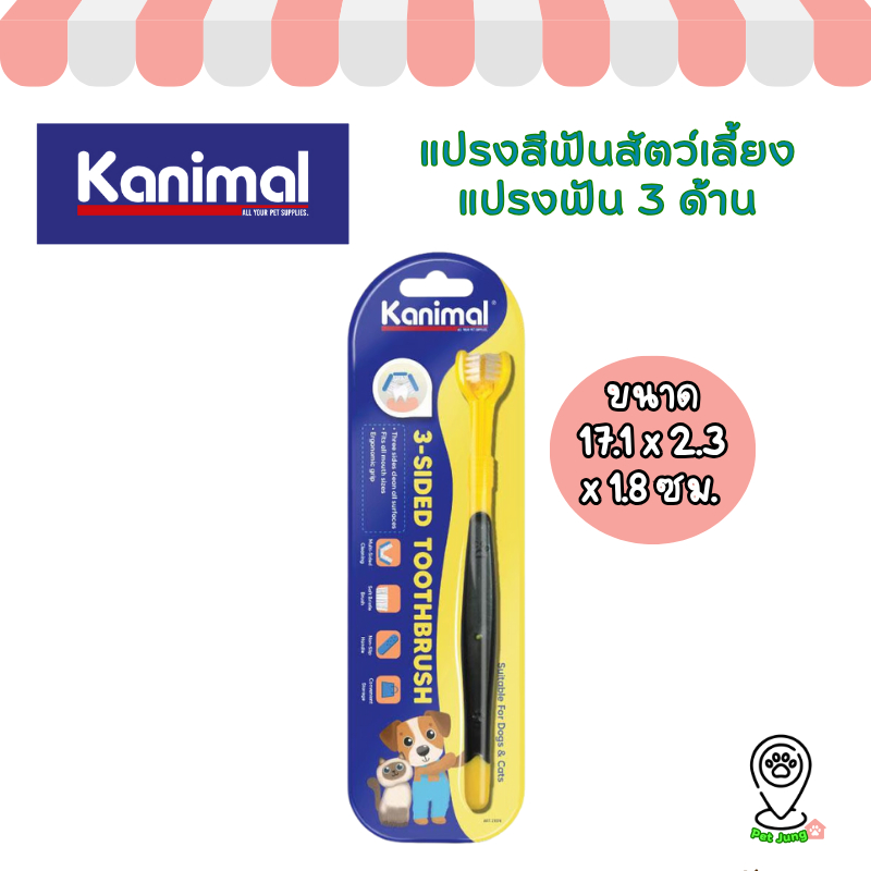Kanimal 3-Sided Toothbrush แปรงสีฟันสัตว์เลี้ยง แปรงฟัน 3 ด้าน ขนาด 17.1 x 2.3 x 1.8 ซม. ( 21574 )