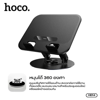 ที่วางโทรศัพท์มือถือแท็บเล็ตตั้งโต๊ะ HOCO HD14 ระบายความร้อนได้ดี แกนคู่ปรับได้180° โครงสร้างหมุนได้ ปรับมุมได้หลายระดับ