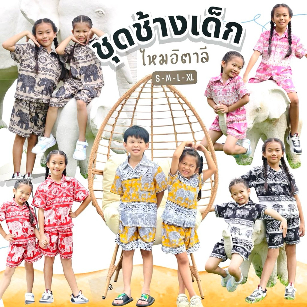ชุดช้าง เด็ก มาแล้วค้าบ มีไซส์ S M L XL เด็กเล็ก – เด็กโตจ้าแม่ๆ #ชุดเซ็ตเด็กช้างไทย