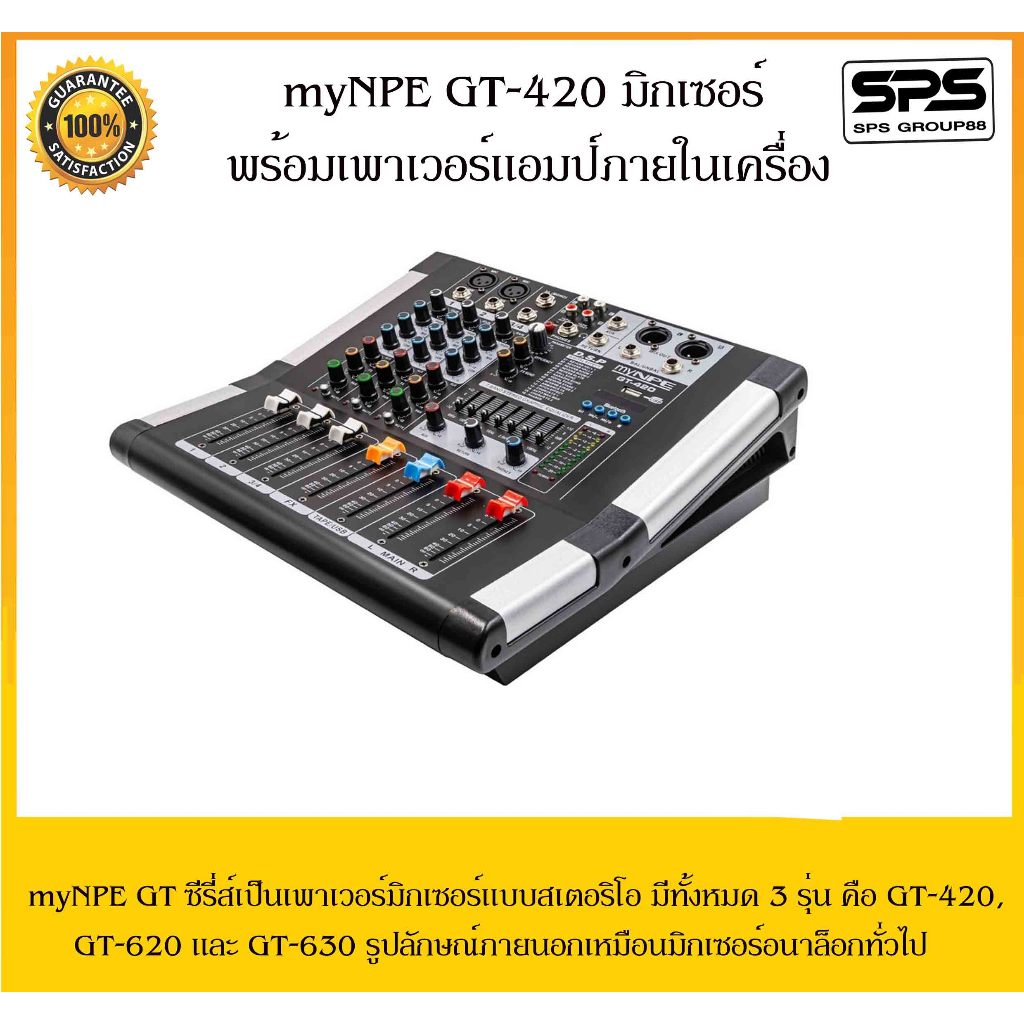 MYNPE GT-420  เพาเวอร์มิกซ์เวอร์ POWERMIX USB บลูทูธ ของแท้100% พร้อมส่ง ส่งจริง ส่งไว