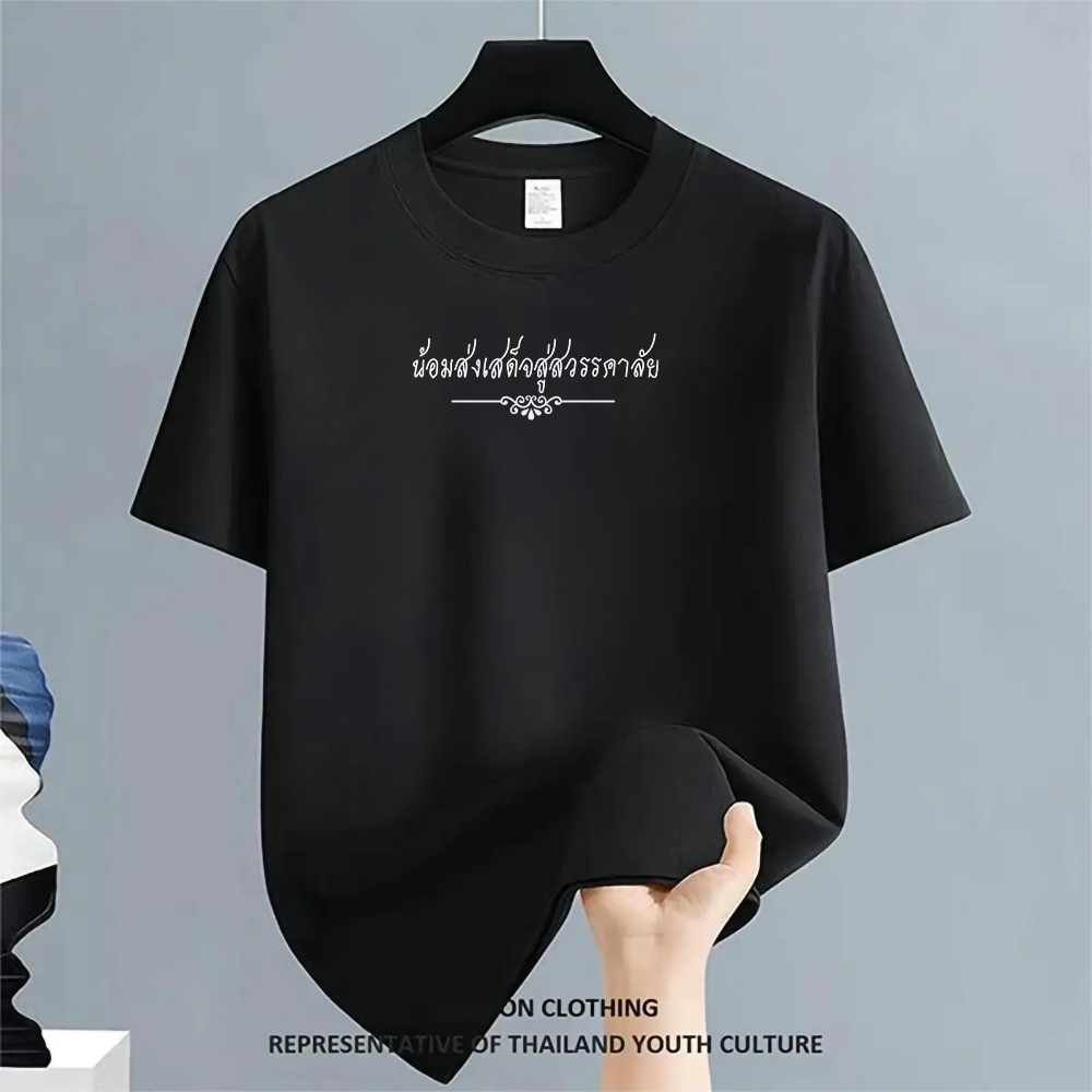 ของขวัญสำหรับที่ระลึกโดยเฉพาะ เสื้อยืดสีดำ เสื้อยืดคอกลมสีดำ เสื้อยืดคอกลมสีดำทรงหลวม  จัดส่งเร็วภายใน 24 ชั่วโมง เสื้อย