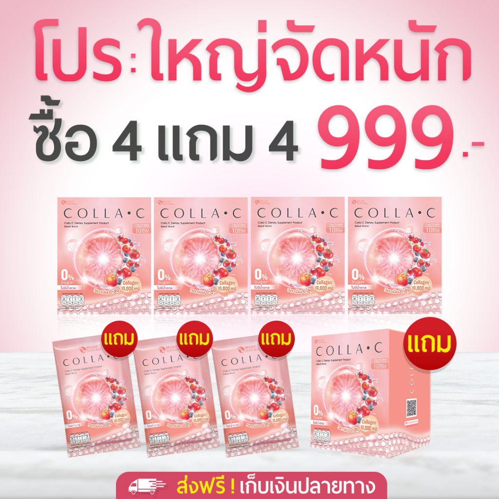 ของแท้ Beleaf Colla C บีลีฟ คอลล่าซี คอลลาเจนเข้มข้น X2 โปรพิเศษ 4 ฟรี 4 [ 5 กล่อง 3 ซอง ] ส่งฟรี!!