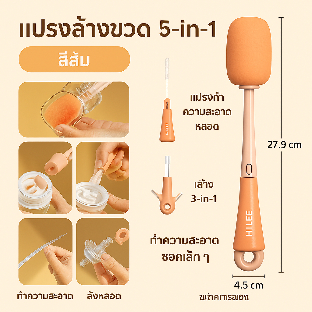แปรงล้างแก้ว Hilee 5 in 1 แปรงฟองน้ำทำความสะอาดขวด พร้อมที่ตั้ง ด้ามยาว