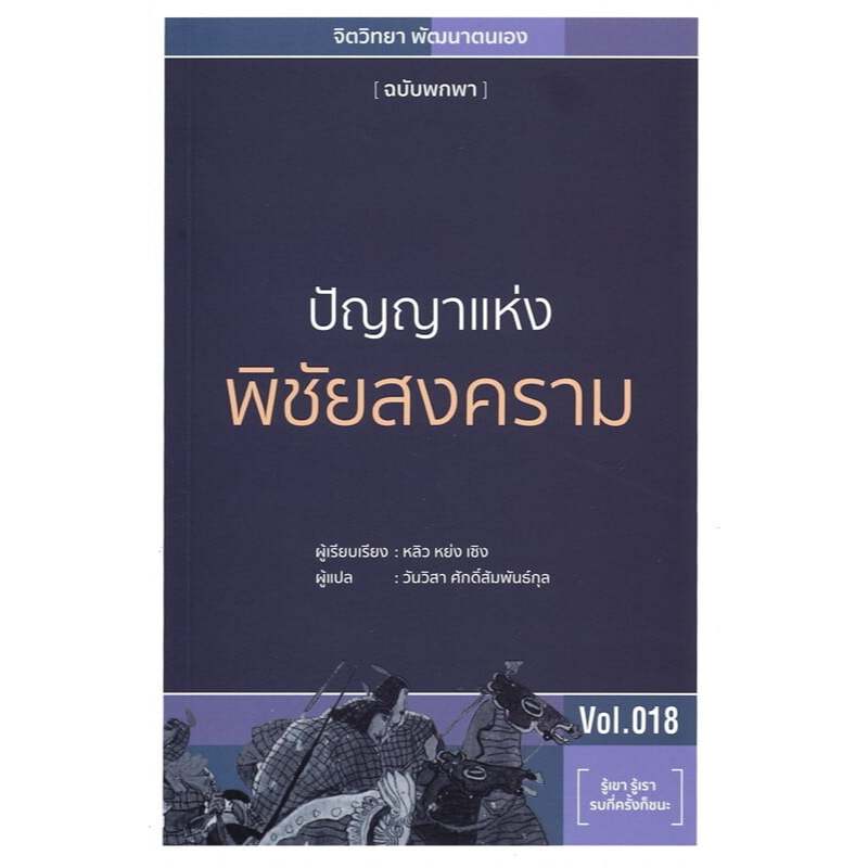 ปัญญาแห่ง พิชัยสงคราม เกรด B