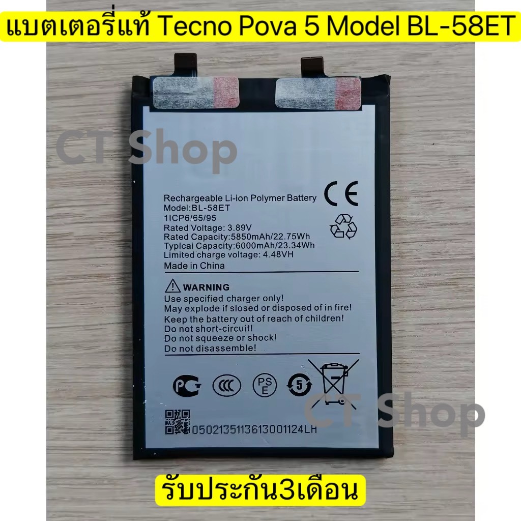 แบตเตอรี่ For Tecno Pova 5 Battery Model BL-58ET รับประกัน3เดือน