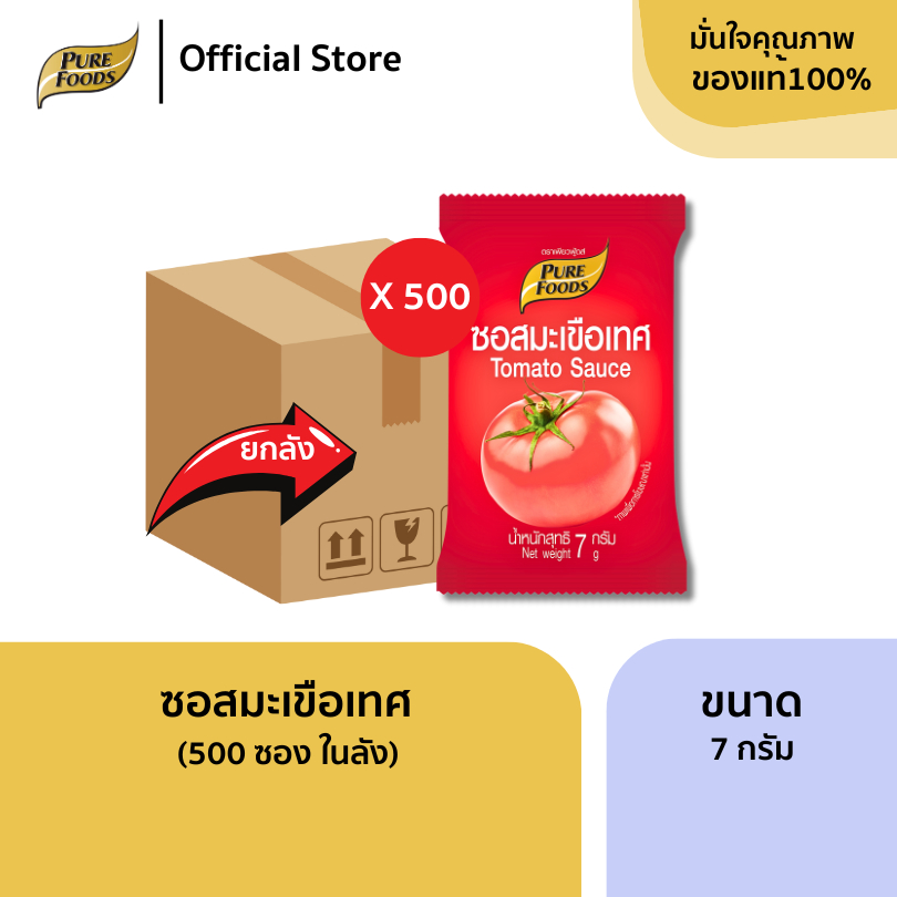 ซอสมะเขือเทศ ยกลัง (500 ซอง) ซอสมะเขือเทศซอง ขนาด7 กรัม ซอสเข้มข้น น้ำจิ้ม ซอง สำเร็จรูป