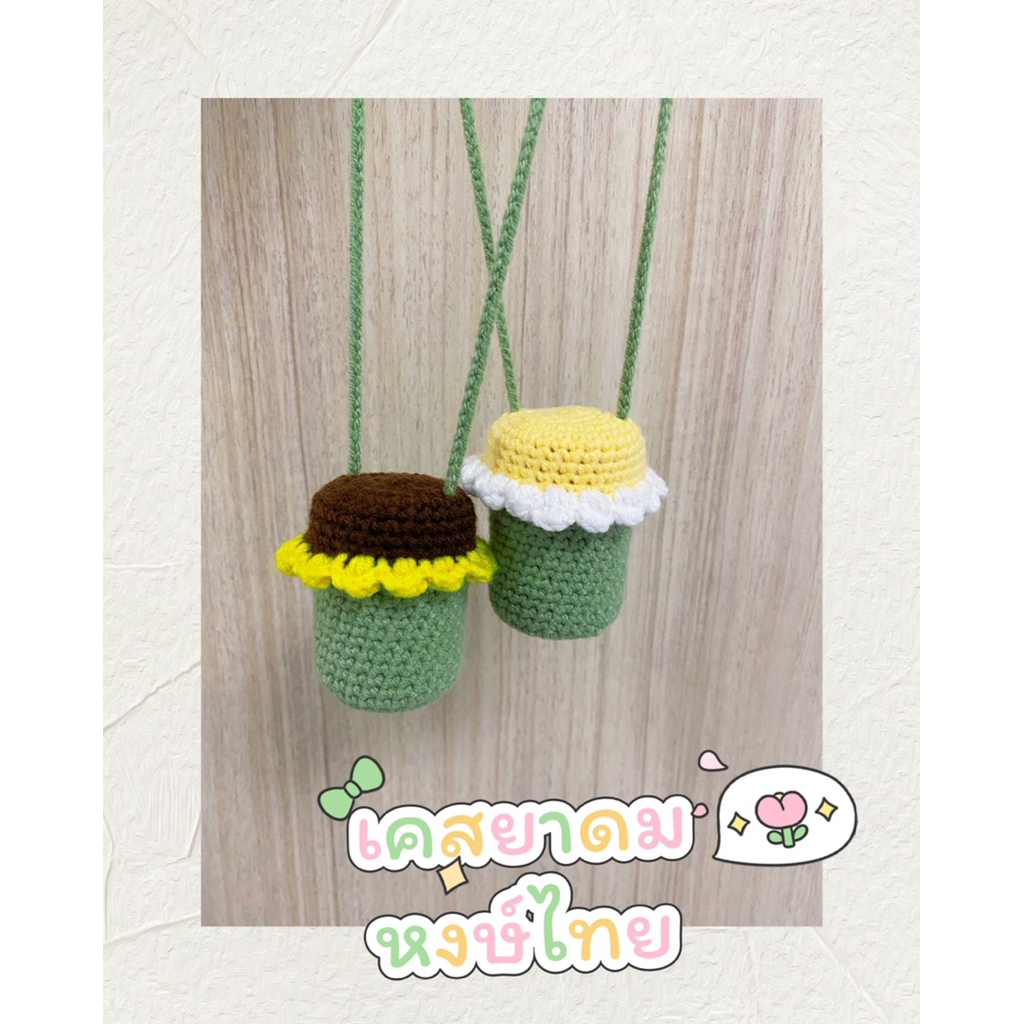 เคสยาดมหงษ์ไทยไหมพรม มีสายคล้องคอ ดอกเดซี่ ทานตะวัน