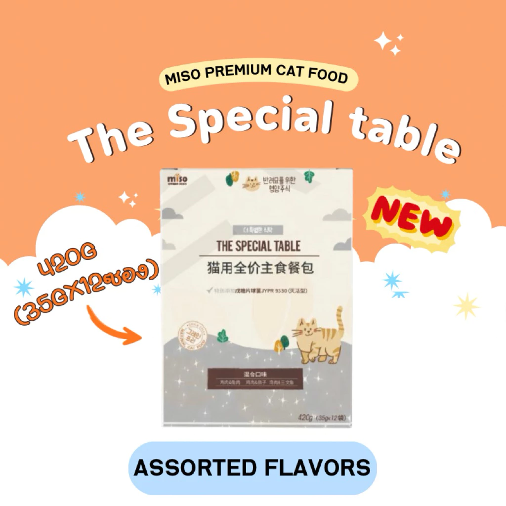 (ยกกล่อง) The special table อาหารเปียกมื้อหลักแบบซอง (สินค้าพร้อมส่งจากไทย🇹🇭) thumbnail 10