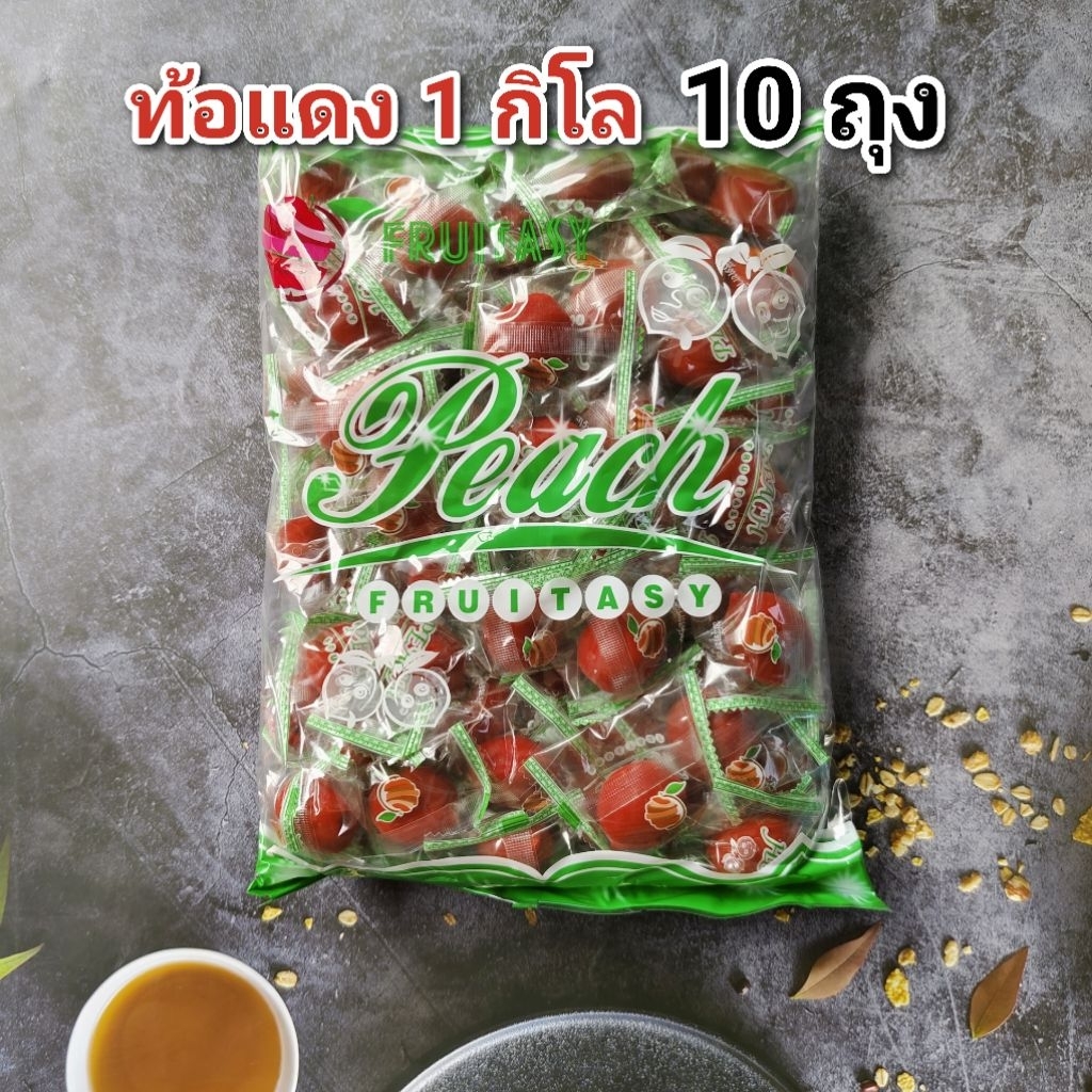 ท้อแดง ลูกพีชแช่อิ่ม ขนาด 1 กิโล จำนวน 10 ถุง หมดอายุ 12/2026