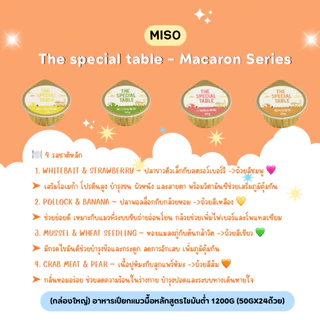 (ยกกล่องใหญ่) The special table - Macaron Series อาหารเปียกแมวมื้อหลักสูตรไขมันต่ำ 1200g (50gx24ถ้วย) พร้อมส่งจากไทย