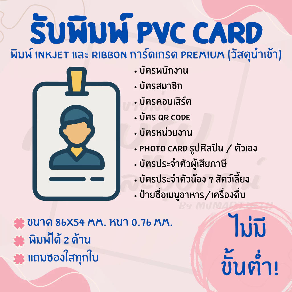 รับพิมพ์ PVC CARD พิมพ์ 1 หน้า หรือ 2 หน้า (INKJET หรือ RIBBON) การ์ดรูป บัตรสมาชิก บัตรพนักงาน บัตรคอนเสิร์ต