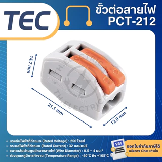 TEC ขั้วต่อสายไฟ ตัวเชื่อมสายไฟ PCT-212 PCT-213 PCT-214 PCT-412 PCT-413 PCT-222 PCT-223 เต๋าต่อสายไฟ