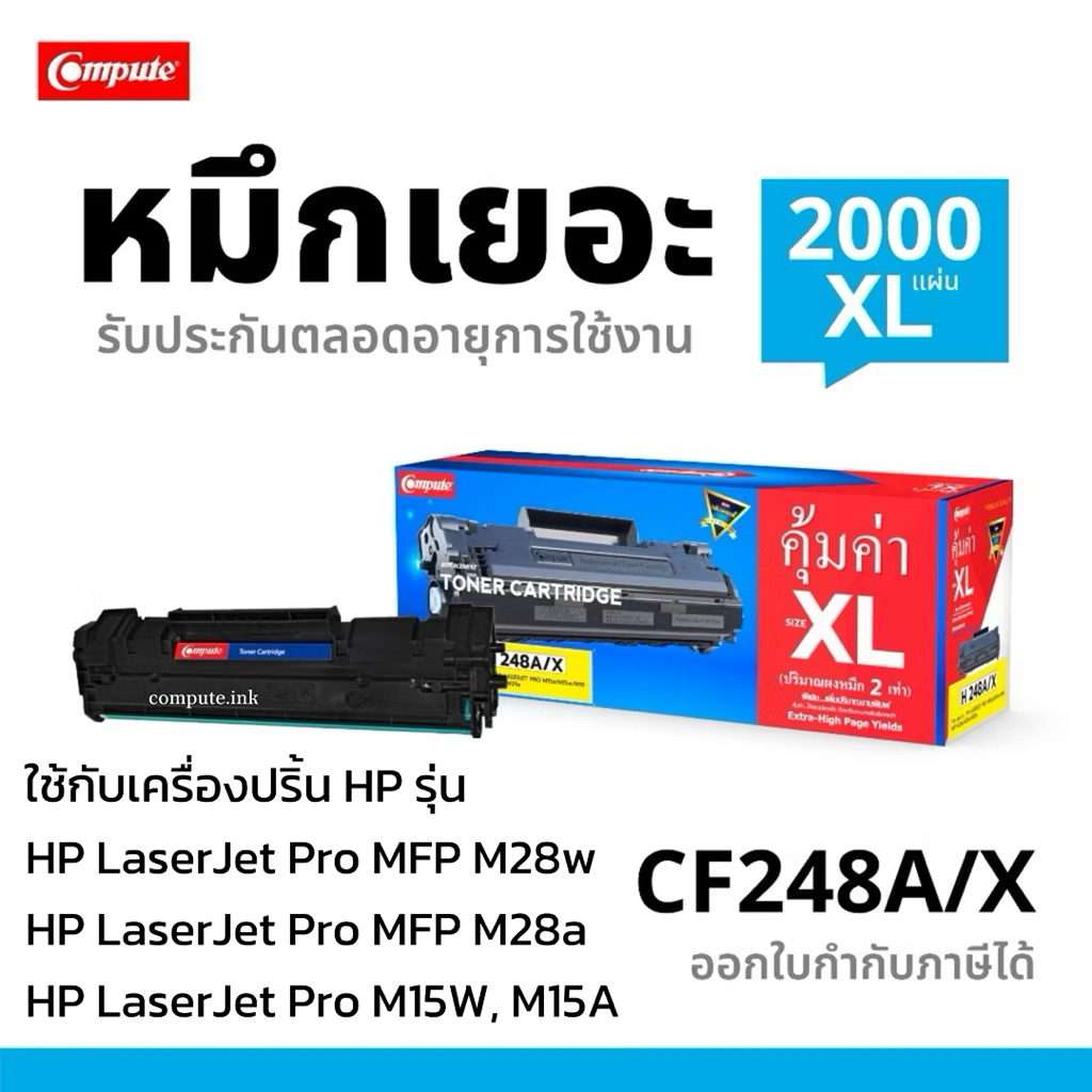 Compute ตลับหมึก HP CF248A HP48A สำหรับเครื่องปริ้น LaserJet Pro MFP M28w, MFP M28a