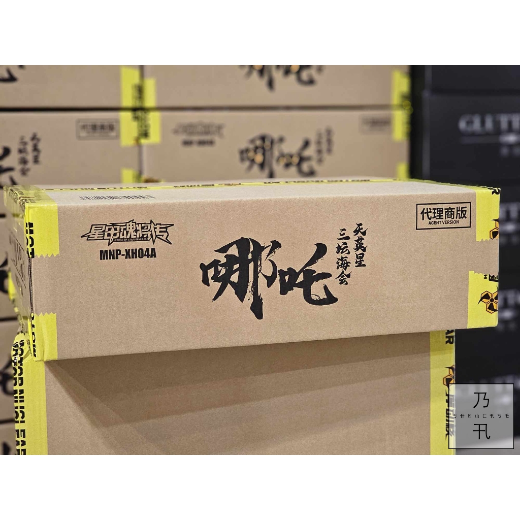 (พร้อมส่ง) MNP-XH04 - NEZHA