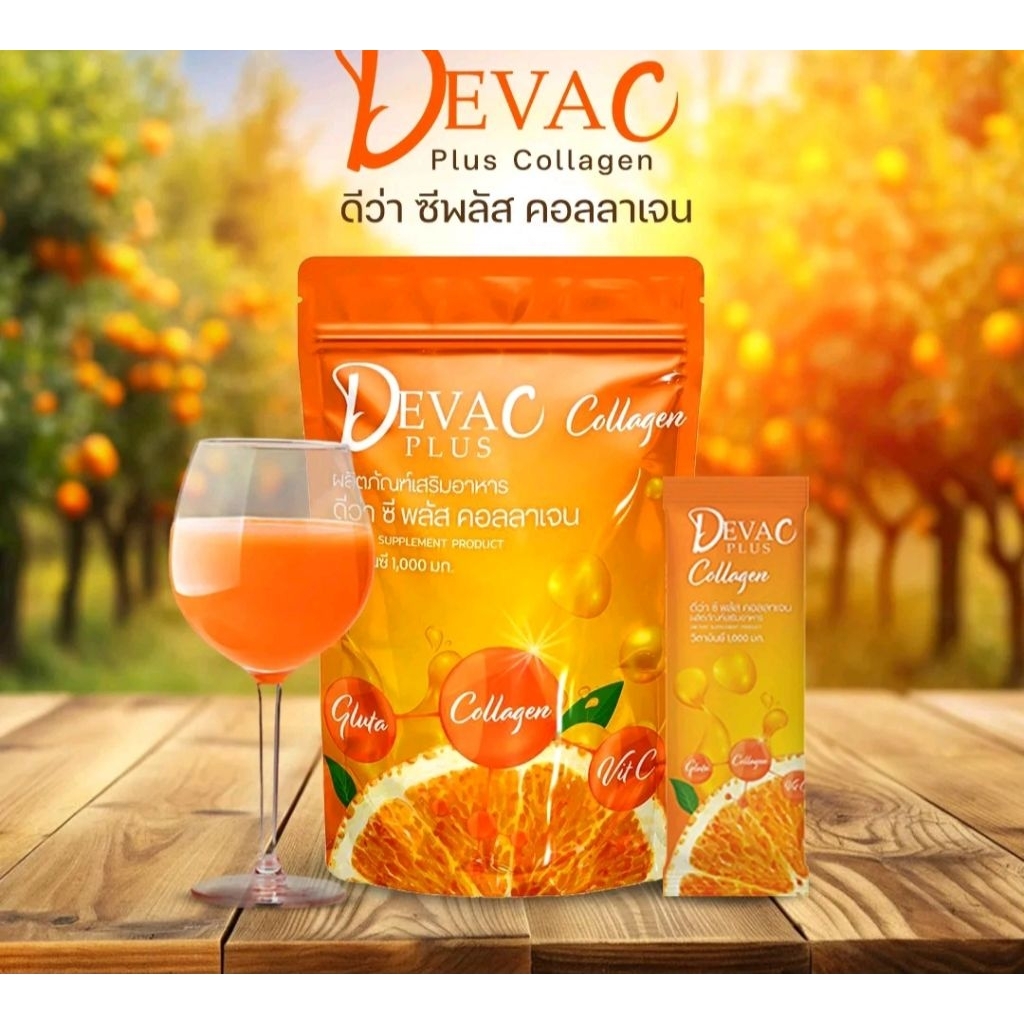 1 ถุงใหญ่ สุดคุ้ม ดีว่า C1000mg ซีพลัสคอลลาเจน ผงชงดื่ม เสริมอาหาร Deva c plus collagen gluta 30ซอง