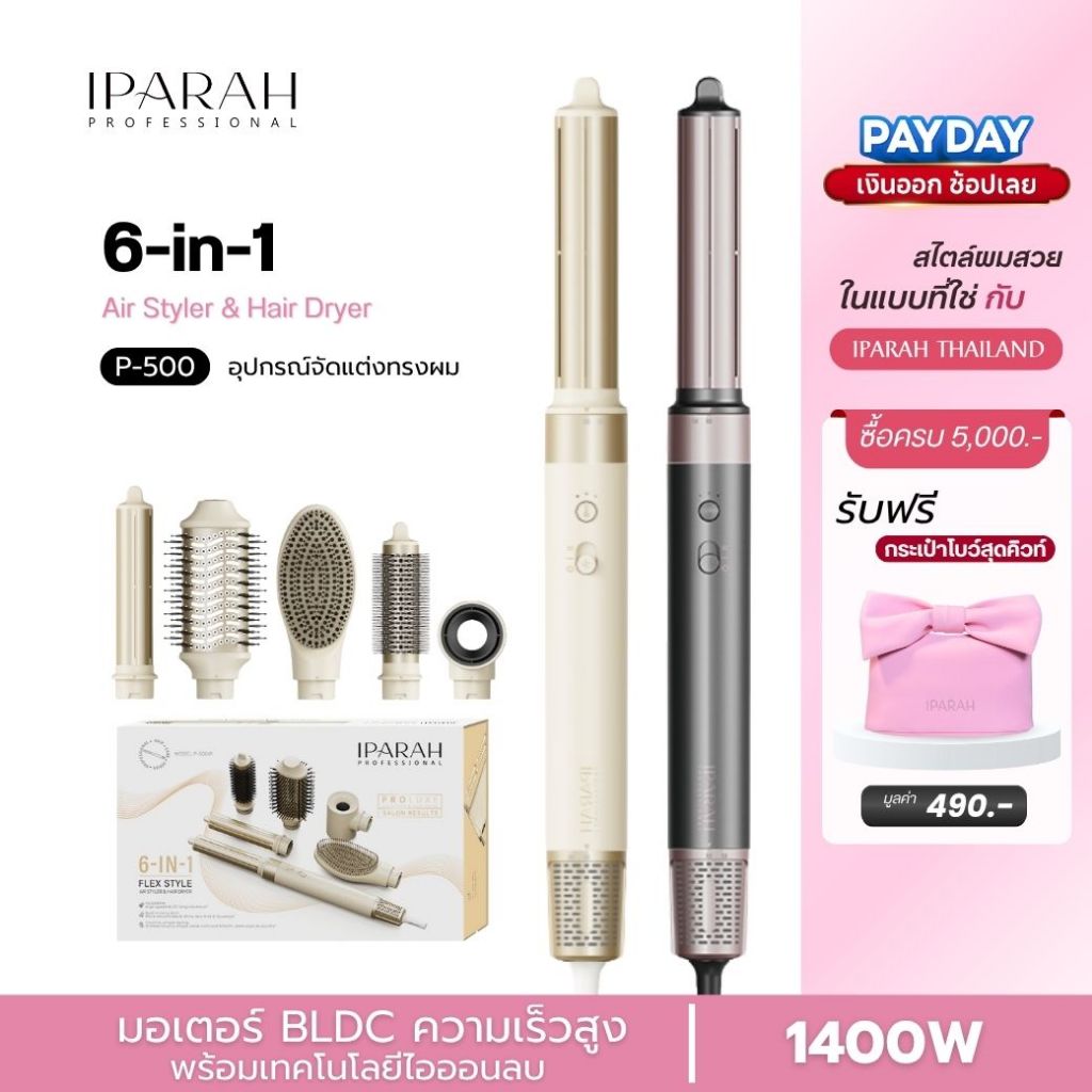 IPARAH P-500 ชุดไดร์ผม เครื่องม้วนผม IPARAH 6 in 1 Hypersonic air shot styler IPARAH THAILAND