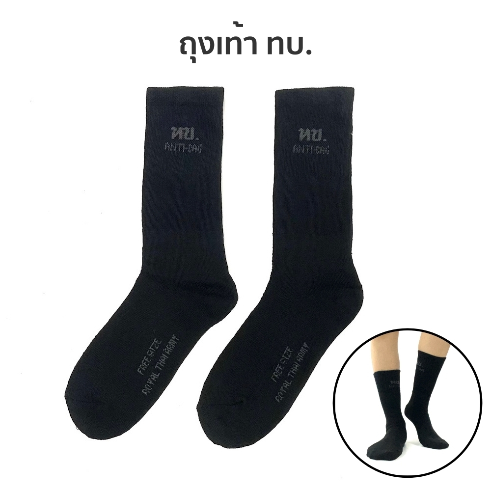 ถุงเท้า ทบ. ถุงเท้าทหาร รด.