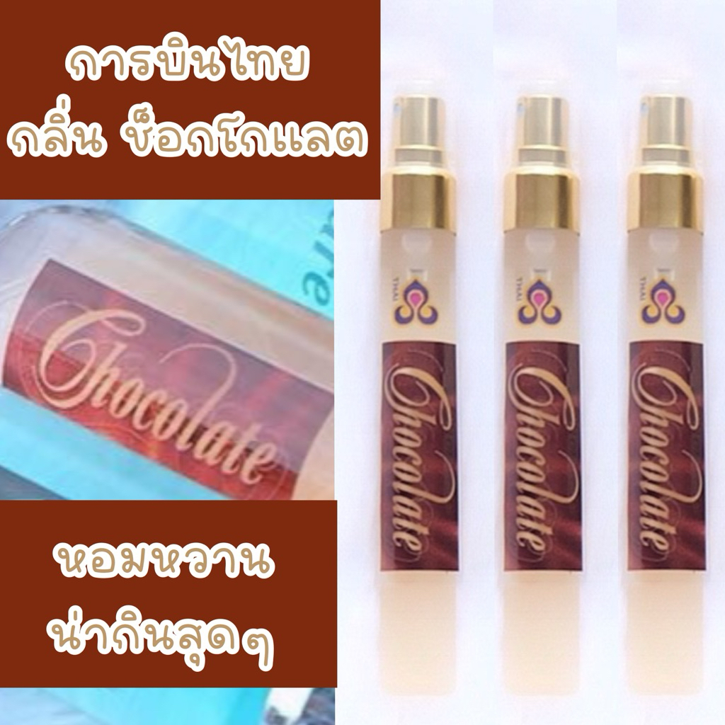 น้ำหอมกลิ่นวนิลา ช็อกโกแลต  หอมติดทน 6-8 ชม. น้ำหอมผู้หญิง ผู้ชาย Unisex ขนาด 10ml,30ml