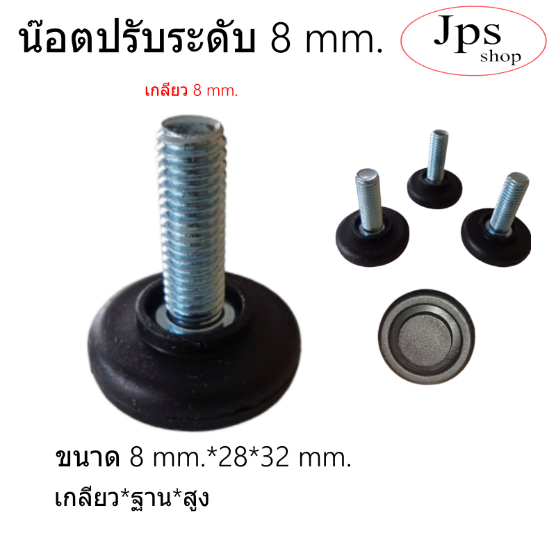 (แป้นปรับระดับ8มม.)เพลทสำหรับน๊อตปรับระดับเกลียว8มม.กว้าง20มม (รุ่นเหล็กหนา 2 มม.)
