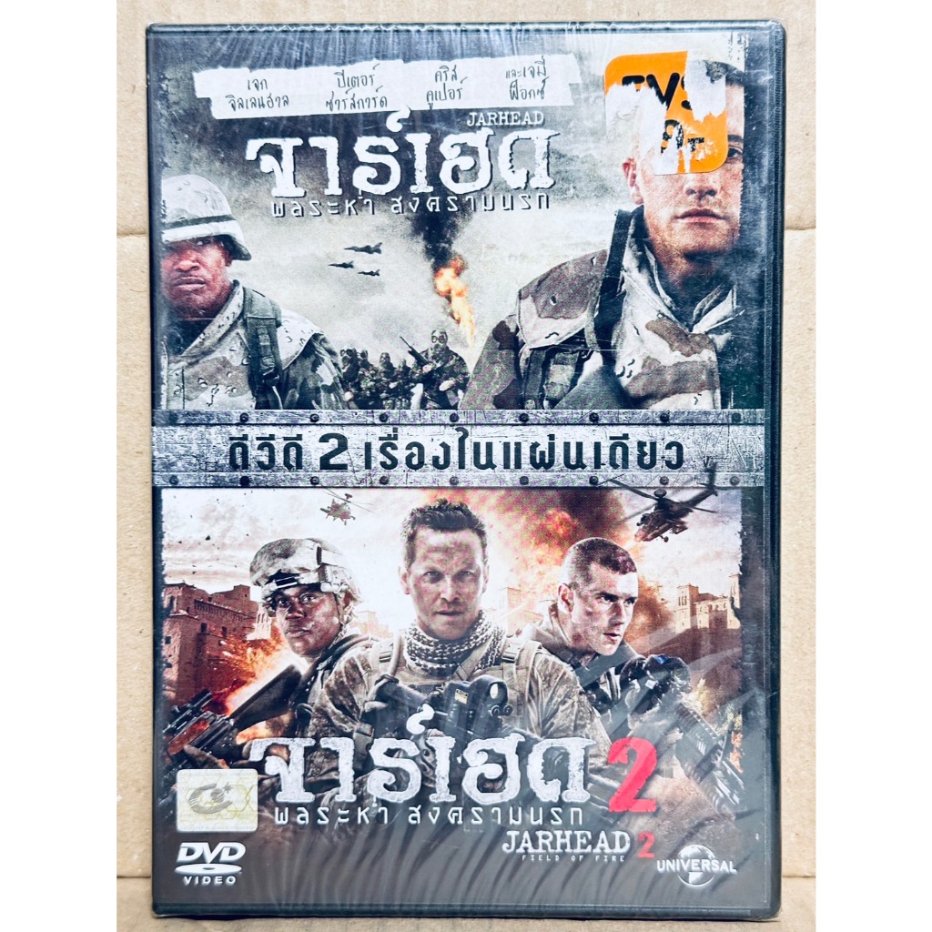 DVD 2 in 1 เสียงไทยเท่านั้น : Jarhead พลระห่ำ สงครามนรก / Jarhead 2 จาร์เฮด 2 พลระห่ำ สงครามนรก