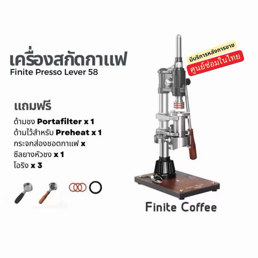 เครื่องสกัดกาเเฟ-Finite presso Lever 58 STARDUS model เดียวกับ Zentis M
