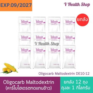 [ยกลัง] โอลิโกคาร์บ Oligocarb Maltodextrin DE10-12 (12 ถุง) …