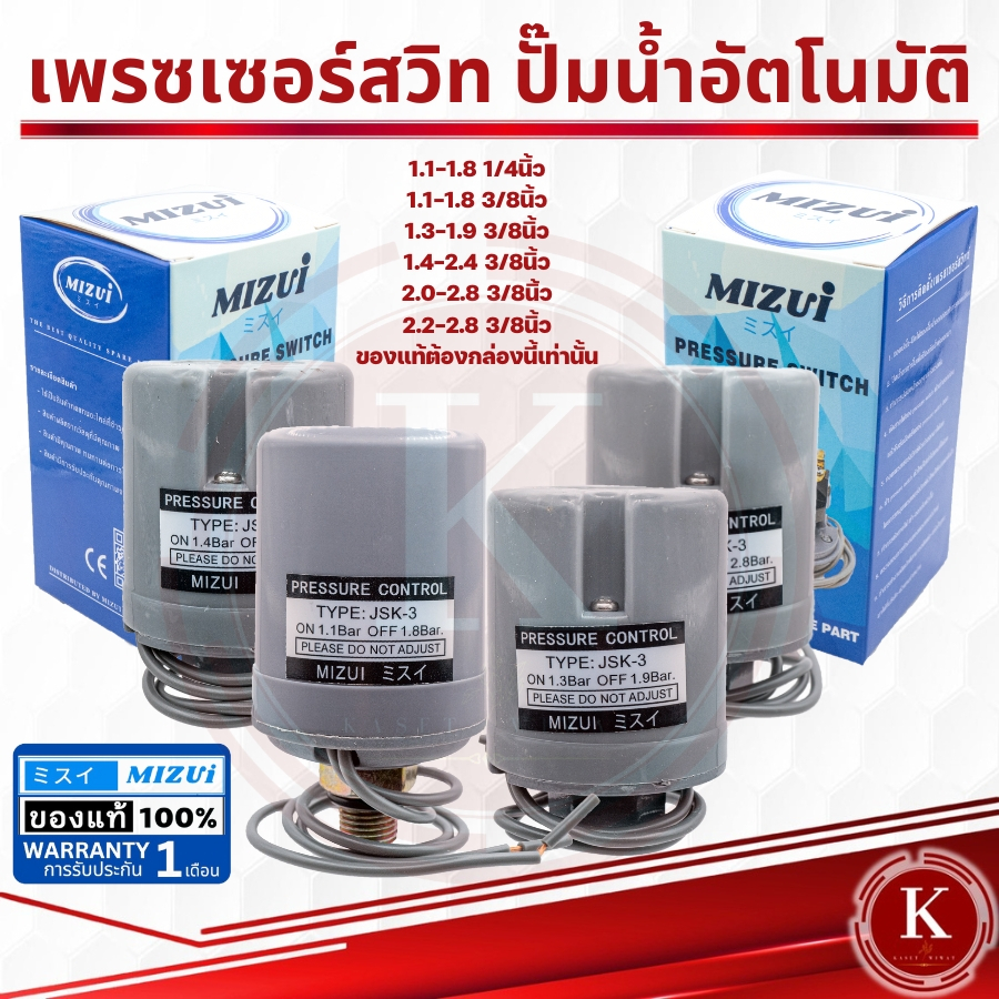สวิทช์แรงดันปั๊มน้ำ ทรงกระบอก เพรสเชอร์สวิทซ์ปั๊มน้ำ1.1-1.8 1/4, 1.1-1.8 , 2.2-2.8 3/8นิ้ว