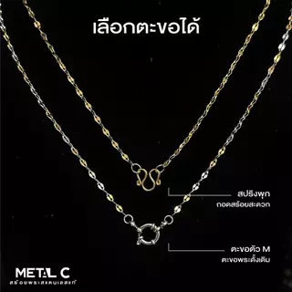จันทร์กระพริบ สร้อยทองเลเซอร์ & 2 กษัตริย์ ขนาด 2 มิล️ เลือกตะขอได้ สร้อยพระสแตนเลส สร้อยพระผู้หญิง
