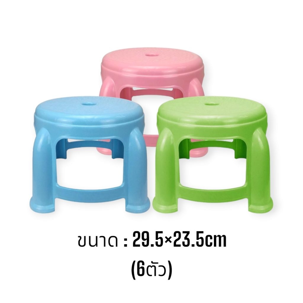 เก้าอี้ซักผ้าเตี้ย (6ตัว) สีพาสเทล **คละสี / เก้าอี้เตี้ยซักผ้า เก้าอี้แม่บ้าน เก้าอี้พลาสติก