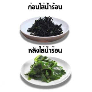 สาหร่ายวากาเมะแท้ เกรดพรีเมี่ยม