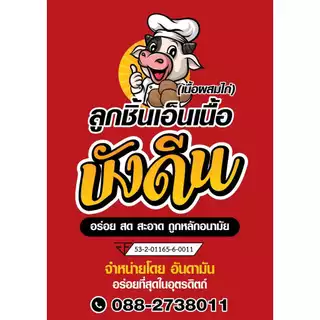 ลูกชิ้นเอ็นเนื้อ “บังดีน” 🐂 อร่อยที่สุดในอุตรดิตถ์ ทำได้ทุกเมนู ปิ้ง ทอด ลวก กำลังมาแรงในตอนนี้ 🎉 ขนาด 500 กรัม