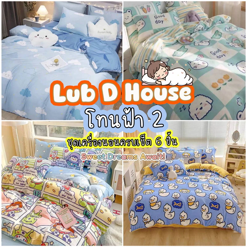 ผ้าปูที่นอน โทนสีฟ้า ครบชุด 6 ชิ้น พร้อมผ้านวม ขนาด 3.5 ฟุต 5 ฟุต 6 ฟุต ลายสวยๆ thumbnail 3
