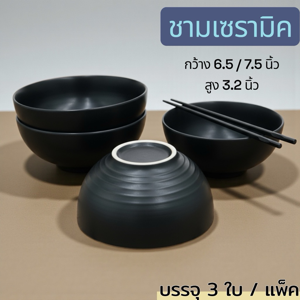 (บรรจุ3ใบ) ชามเซรามิค ชามก๋วยเตี๋ยว เนื้อหนา เข้าไมโครเวฟได้ ใส่มาม่า กระเบื้อง สีดำ ราคา ถูกที่สุด ดีลบีเคเค รูปภาพหลัก