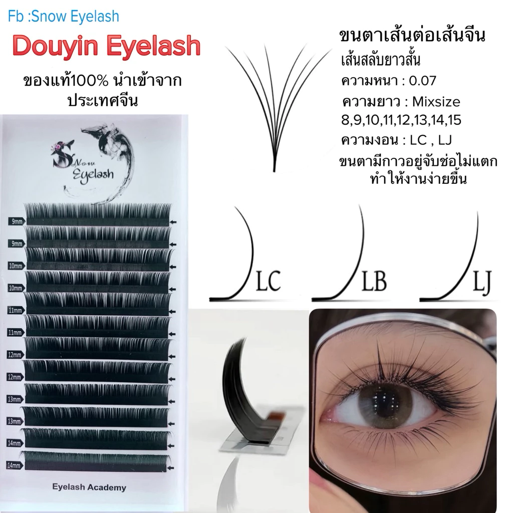 ขนตาเส้นต่อเส้น0.07 Camellia LC LB , LJ Doyin Snow Eyelash ขนตามีกาวจับช่อไม่แตก